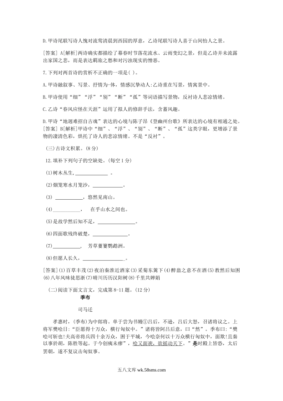 2019江西省中考语文真题及答案.doc_第3页