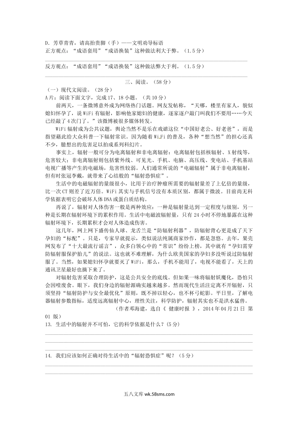 2015年福建省三明市中考语文真题.doc_第3页