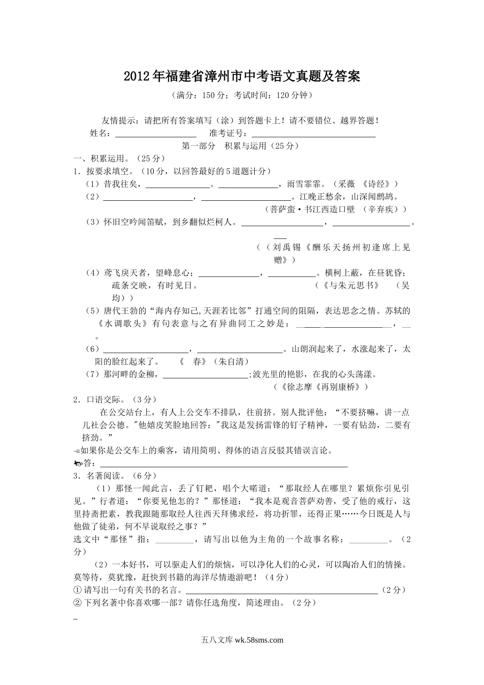 2012年福建省漳州市中考语文真题及答案.doc_第1页