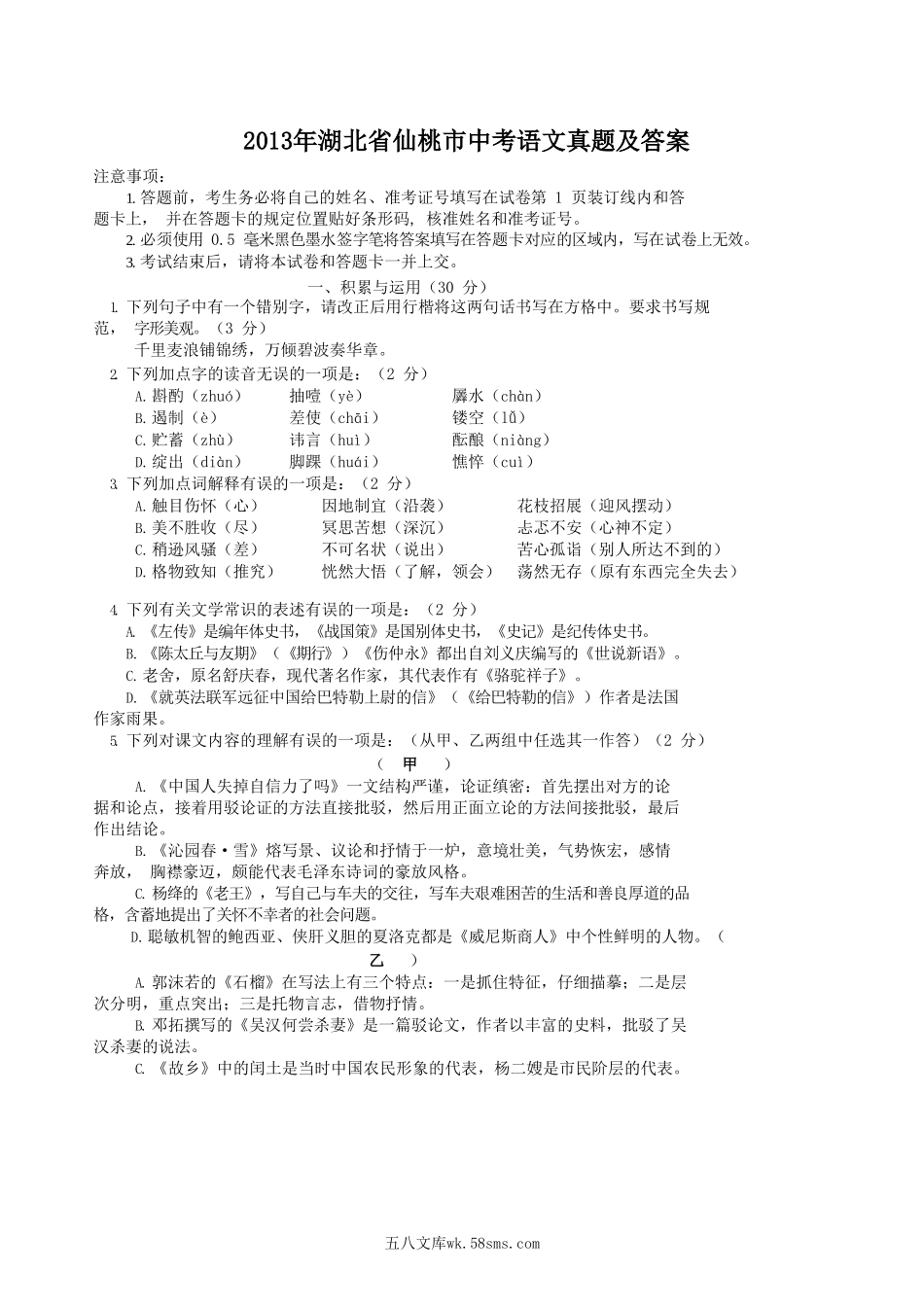 2013年湖北省仙桃市中考语文真题及答案.doc_第1页