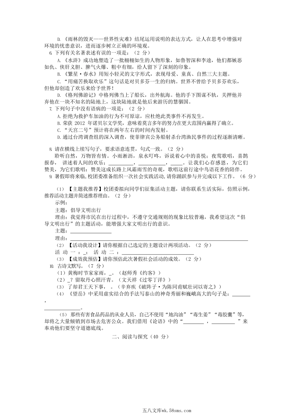 2013年湖北省仙桃市中考语文真题及答案.doc_第2页