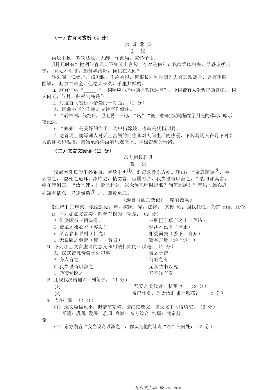 2013年湖北省仙桃市中考语文真题及答案.doc_第3页