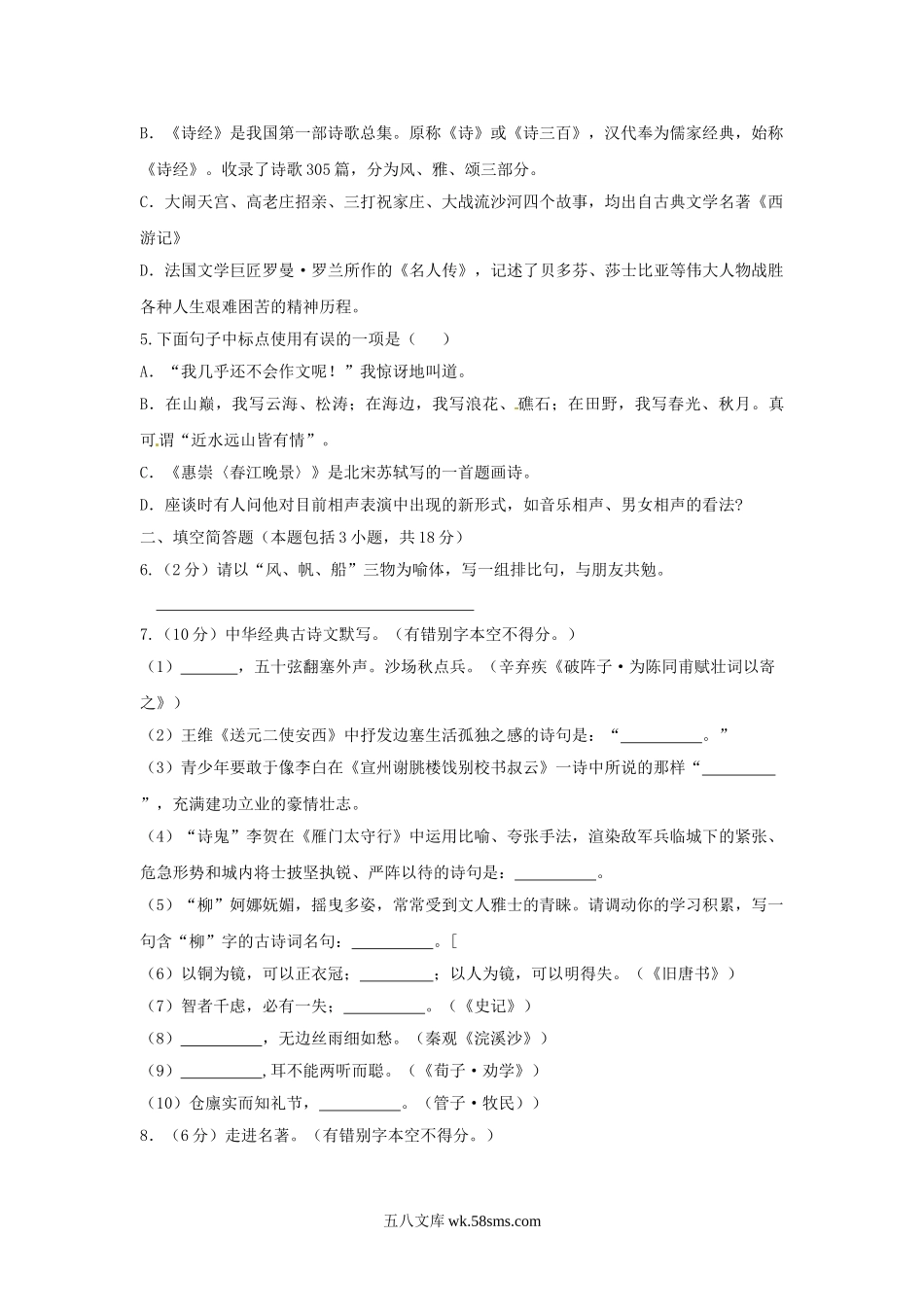 2014年甘肃省庆阳市中考语文真题试卷.doc_第2页