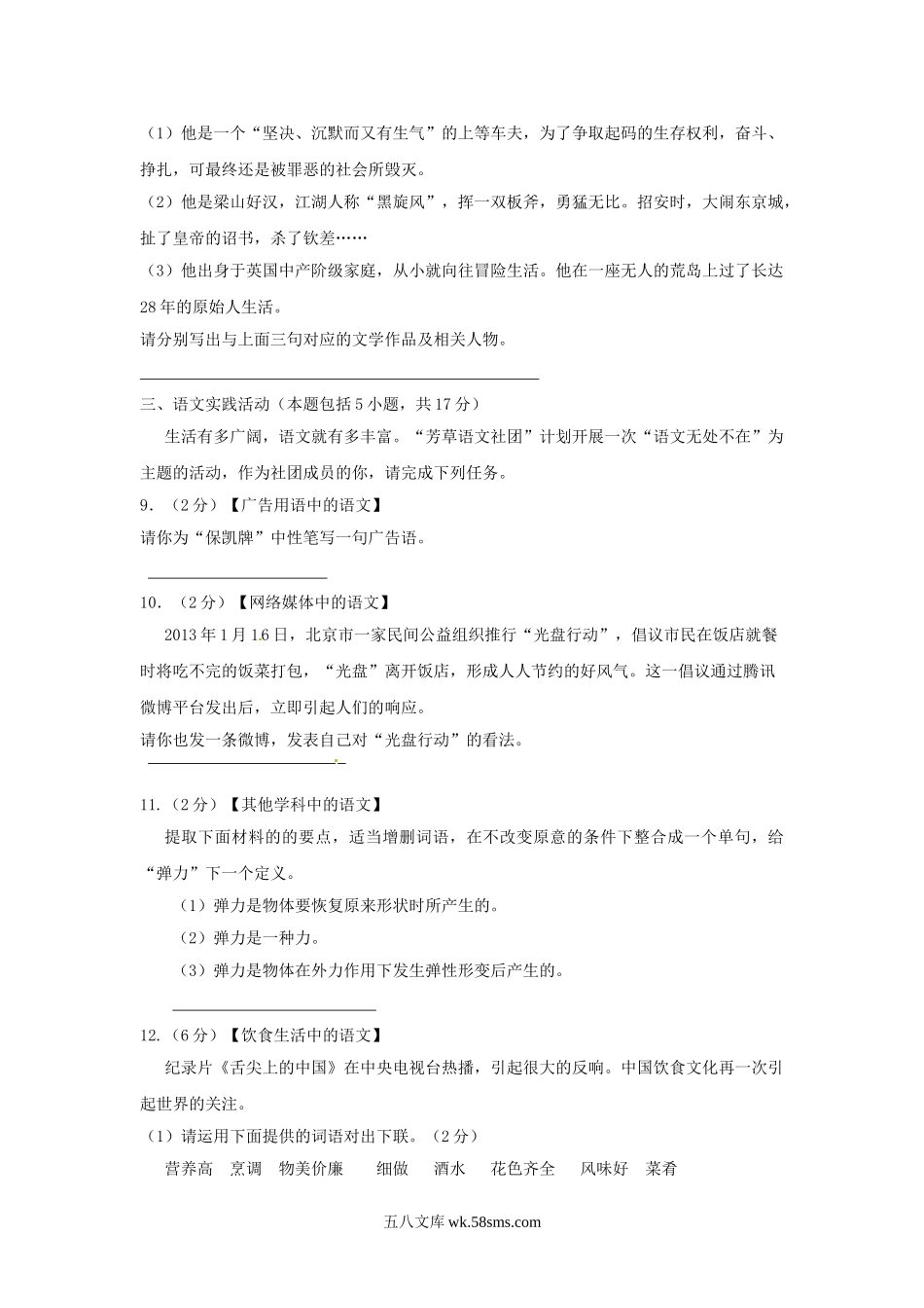 2014年甘肃省庆阳市中考语文真题试卷.doc_第3页