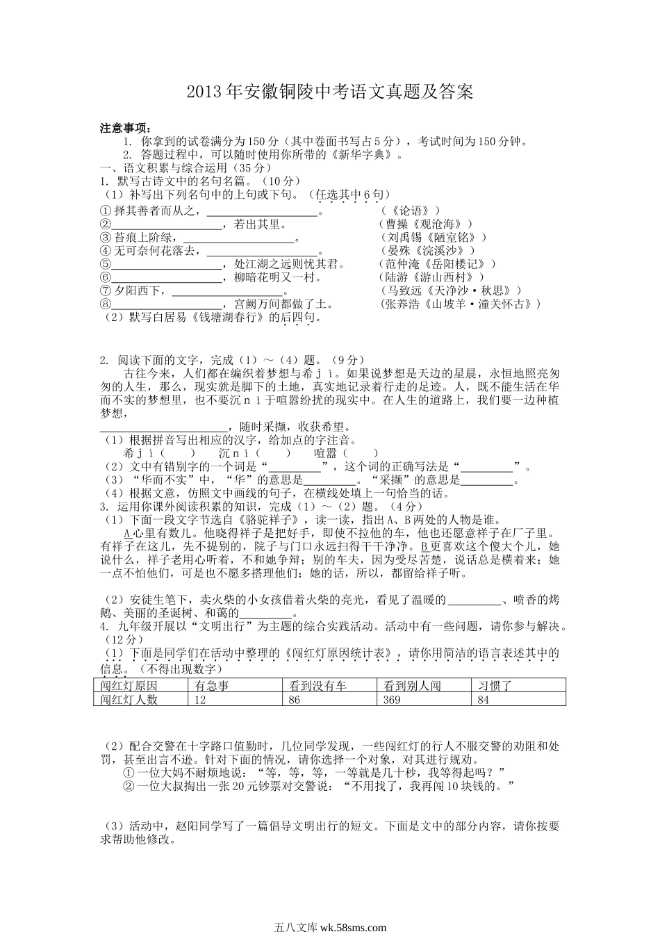 2013年安徽铜陵中考语文真题及答案.doc_第1页