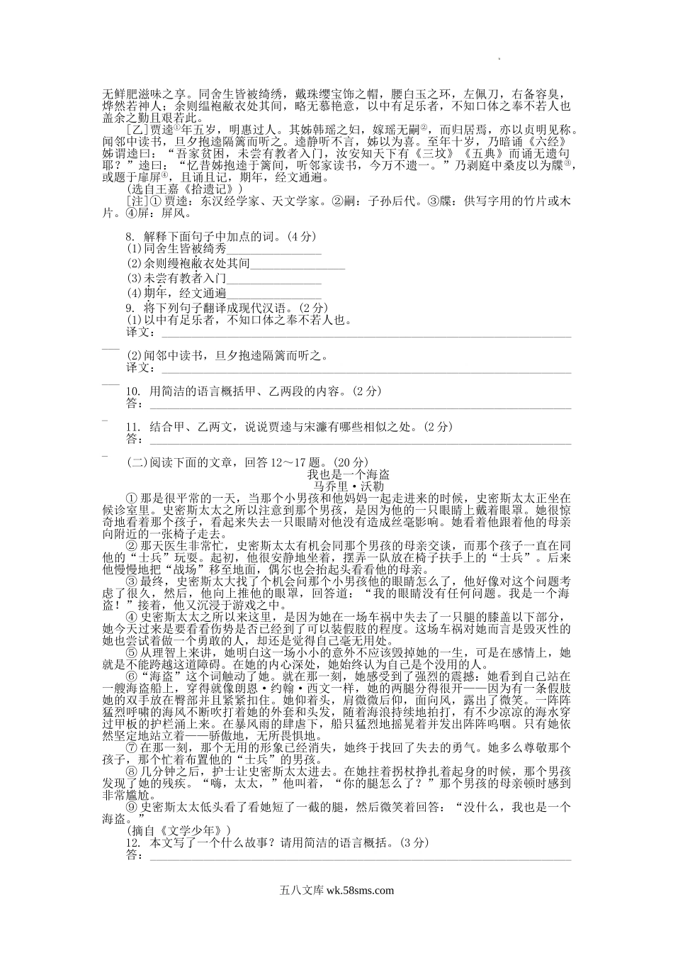 2011年辽宁省辽阳市中考语文真题及答案.doc_第2页