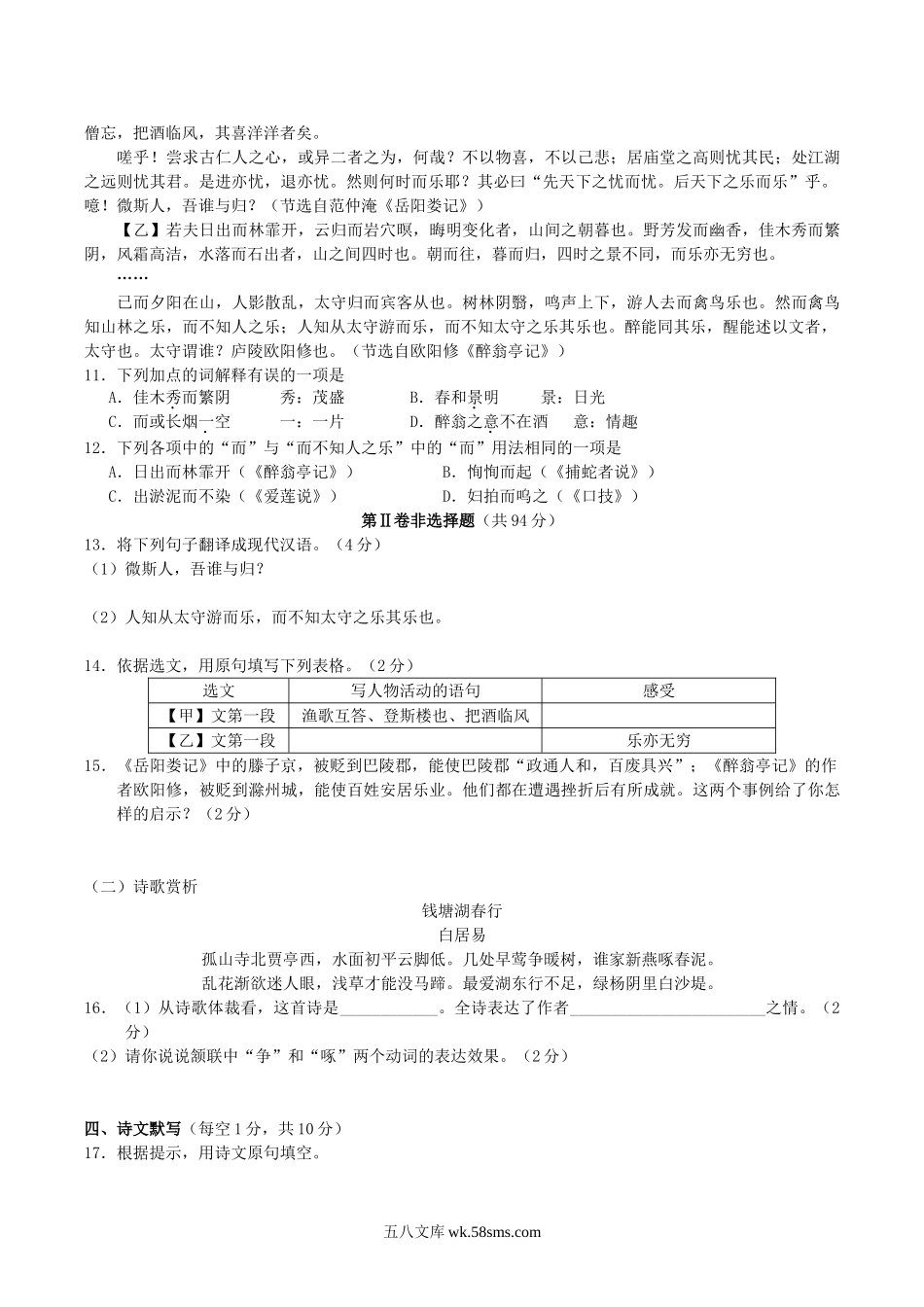 2012年广西河池市中考语文真题及答案.doc_第3页