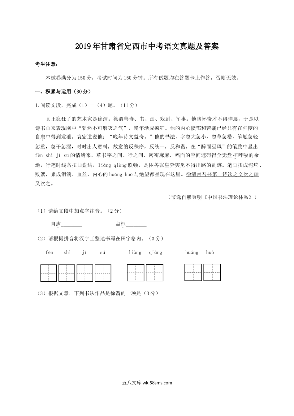 2019年甘肃省定西市中考语文真题及答案.doc_第1页