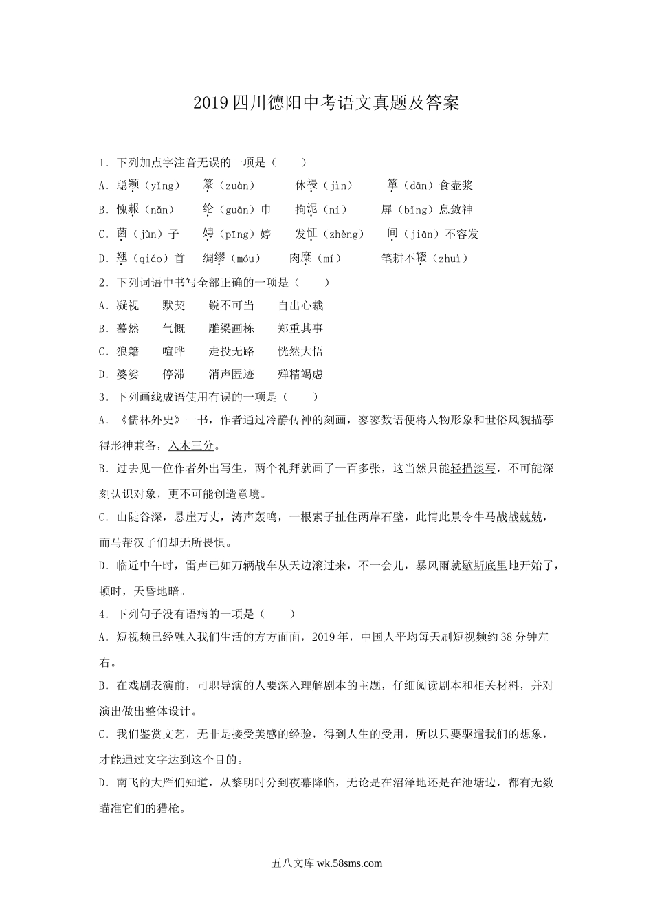 2019四川德阳中考语文真题及答案.doc_第1页