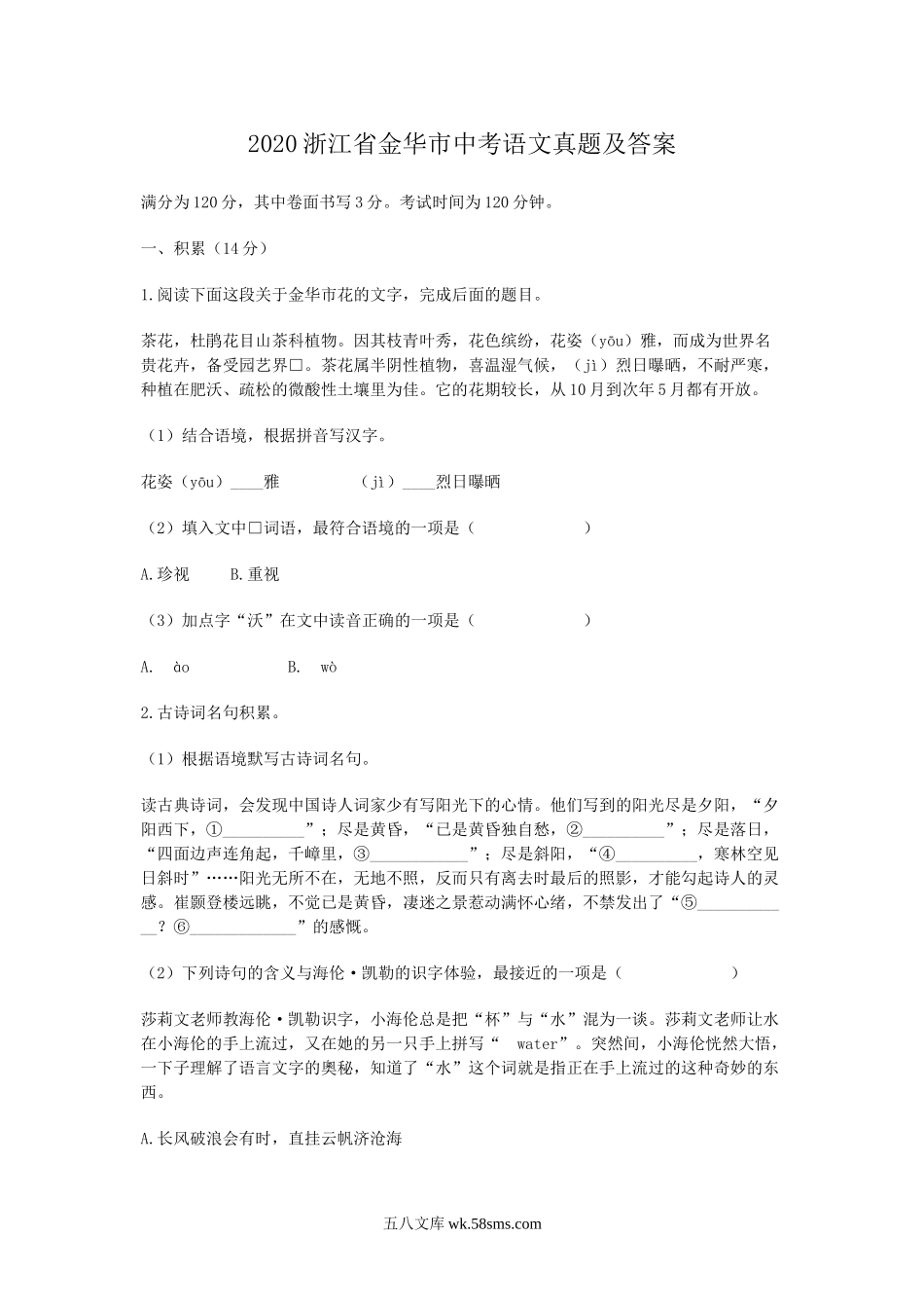 2020浙江省金华市中考语文真题及答案.doc_第1页