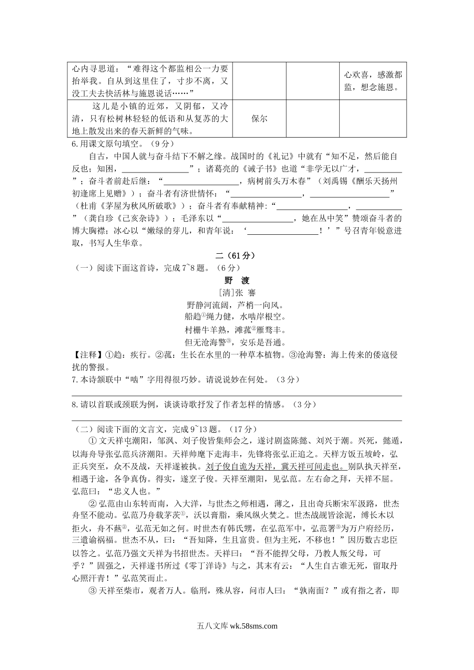 2019江苏省南通市中考语文真题及答案.doc_第2页