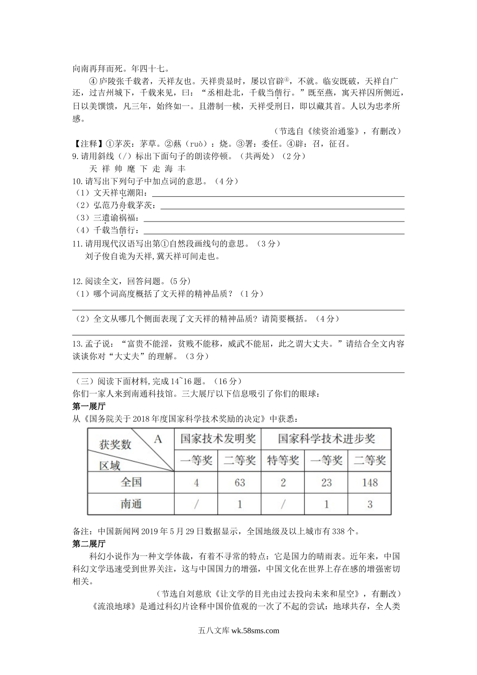 2019江苏省南通市中考语文真题及答案.doc_第3页