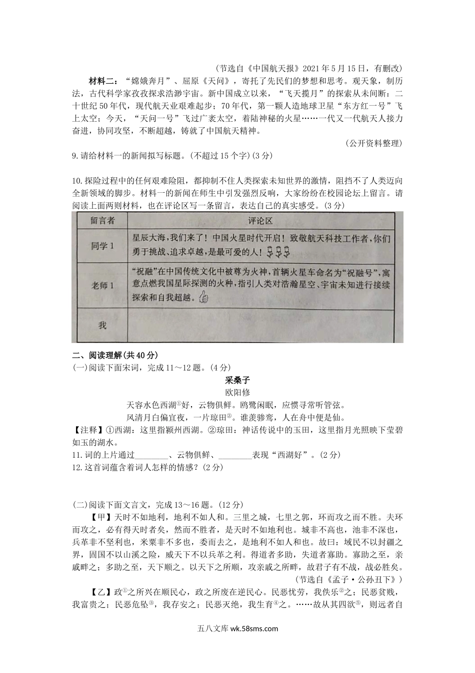 2021年山东省滨州市中考语文真题及答案.doc_第3页