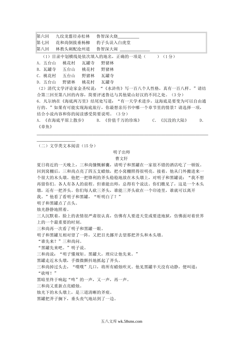 2018浙江省丽水市中考语文真题及答案.doc_第2页