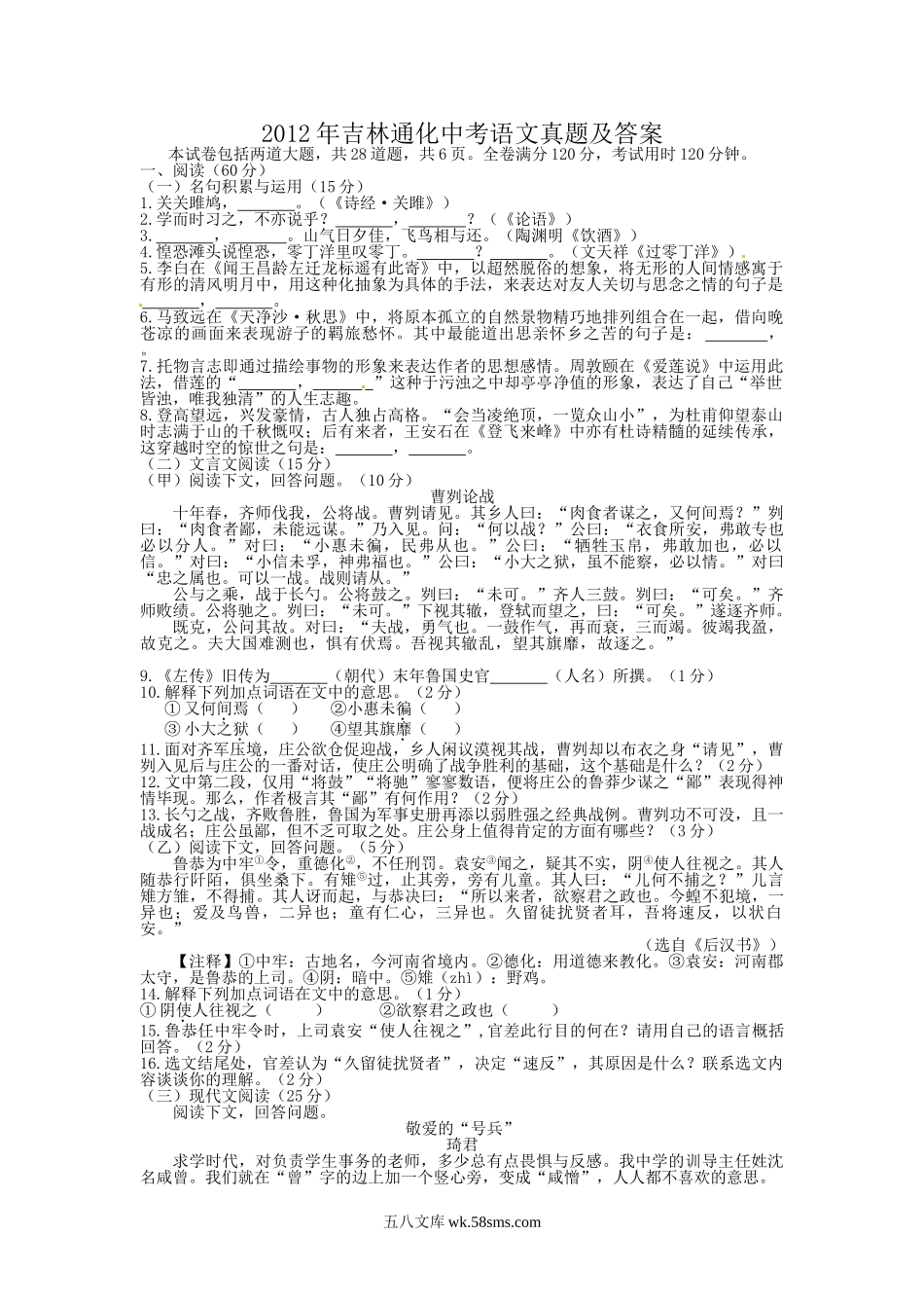 2012年吉林通化中考语文真题及答案.doc_第1页