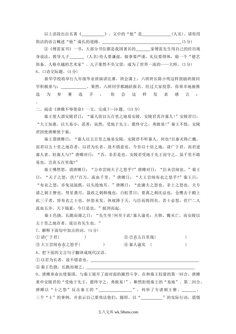 2008年福建省南平市中考语文真题及答案.doc_第2页