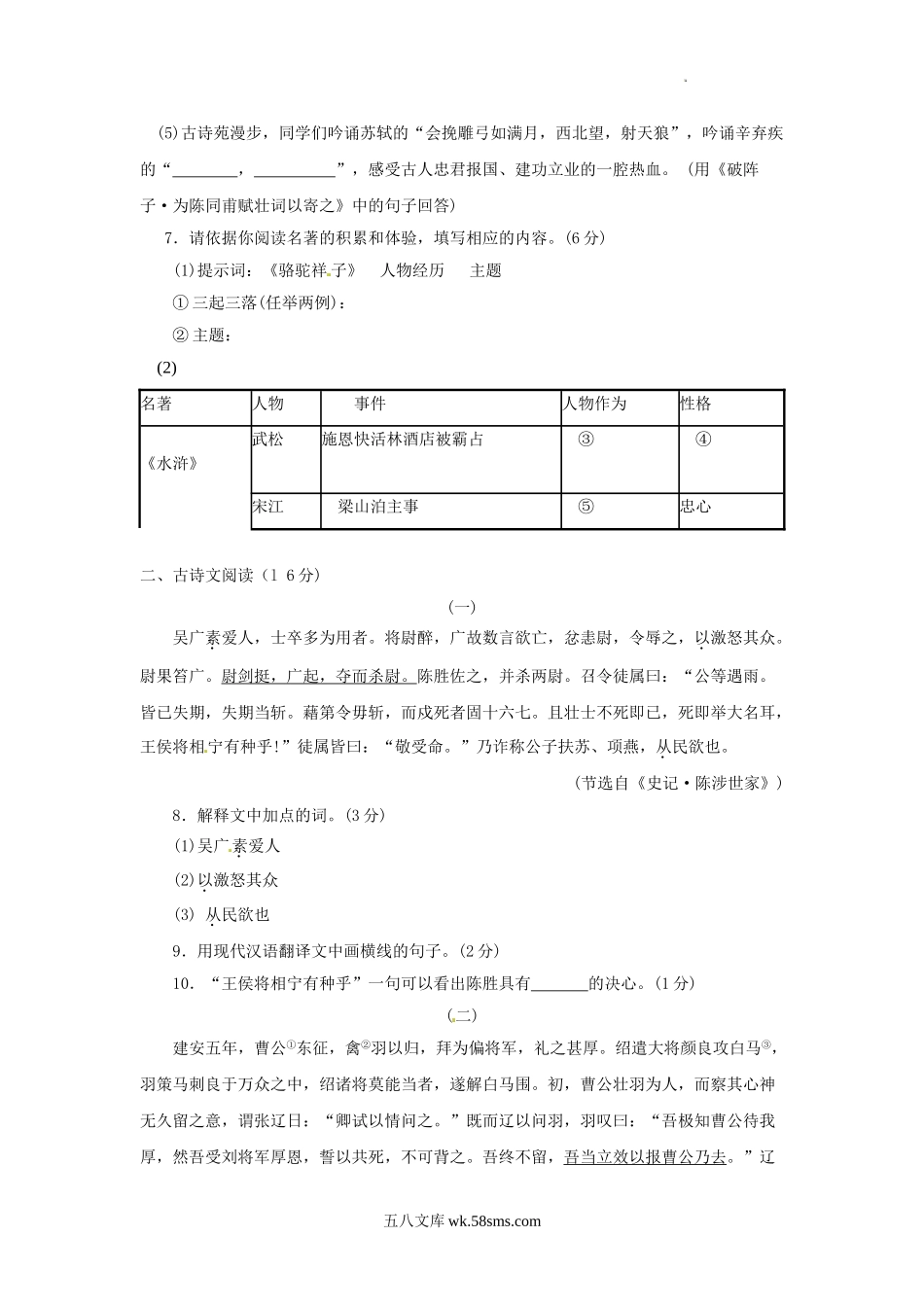 2011年辽宁省大连市中考语文真题及答案.doc_第2页