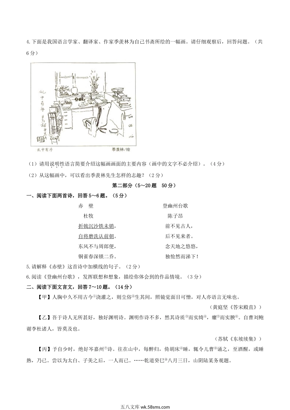 2020年河北邯郸中考语文试题及答案.doc_第2页