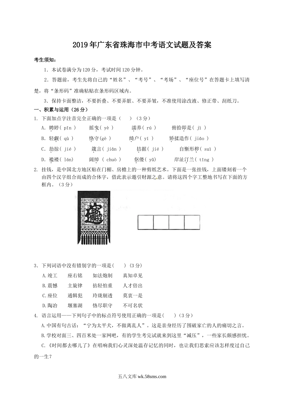 2019年广东省珠海市中考语文试题及答案.doc_第1页