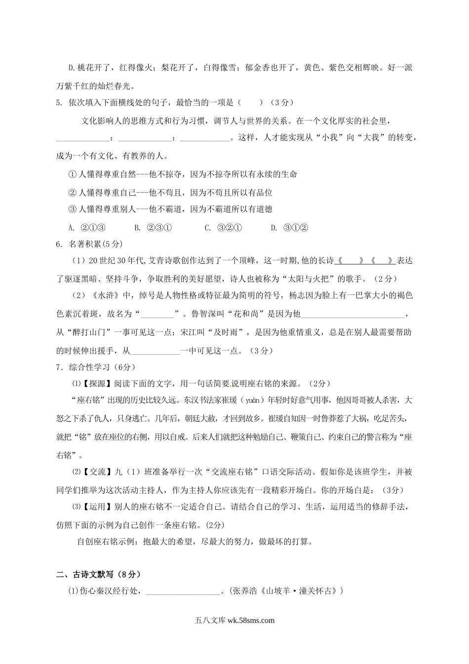 2019年广东省珠海市中考语文试题及答案.doc_第2页