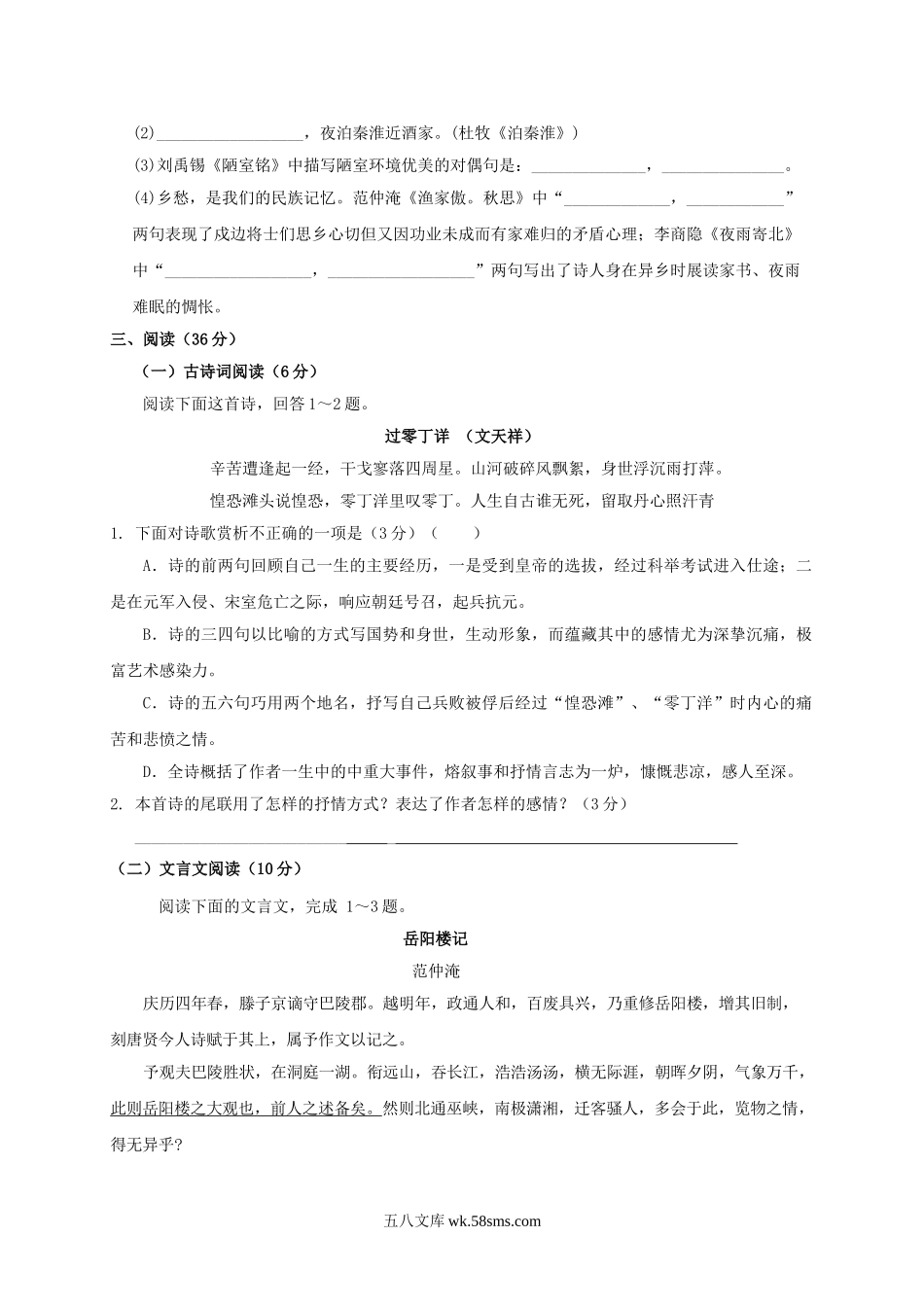 2019年广东省珠海市中考语文试题及答案.doc_第3页