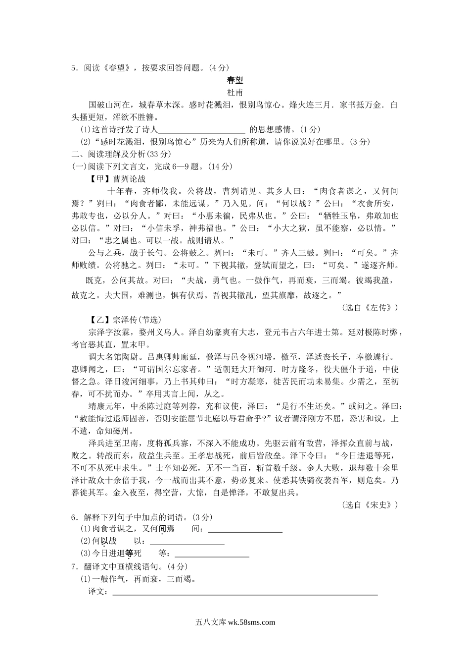 2008年黑龙江大庆市中考语文真题及答案.doc_第2页