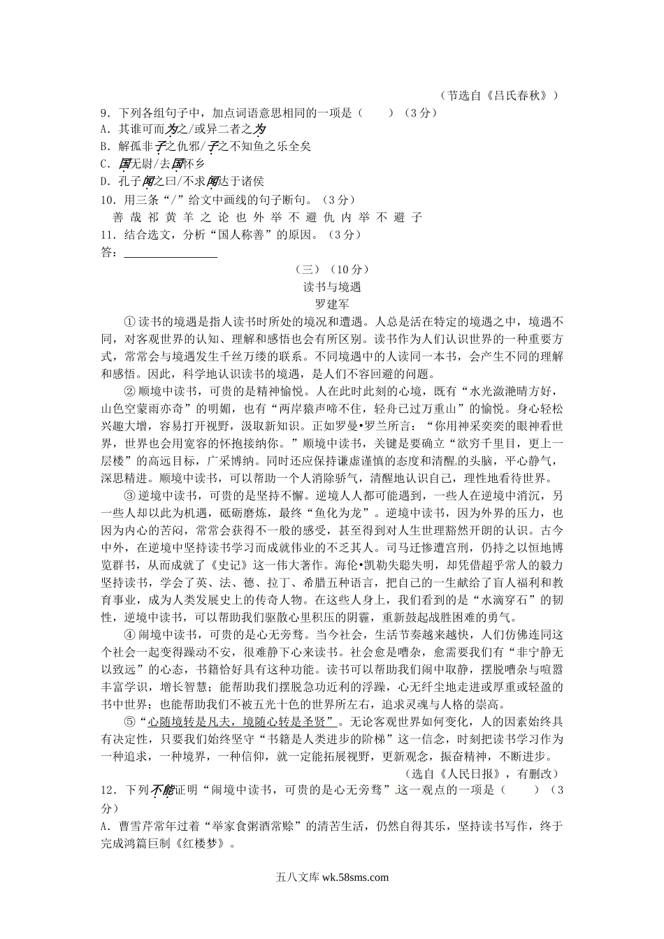 2014年广东省揭阳市中考语文真题及答案.doc_第3页