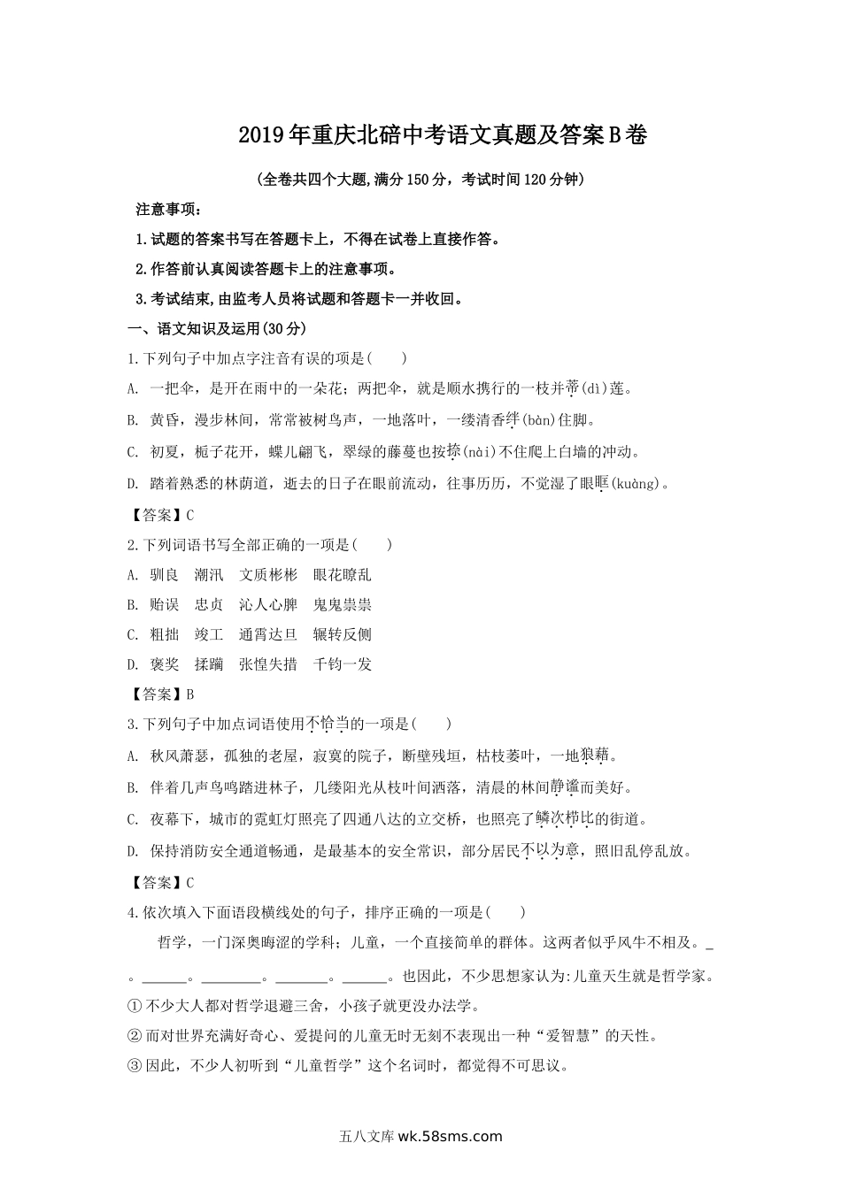 2019年重庆北碚中考语文真题及答案B卷.doc_第1页