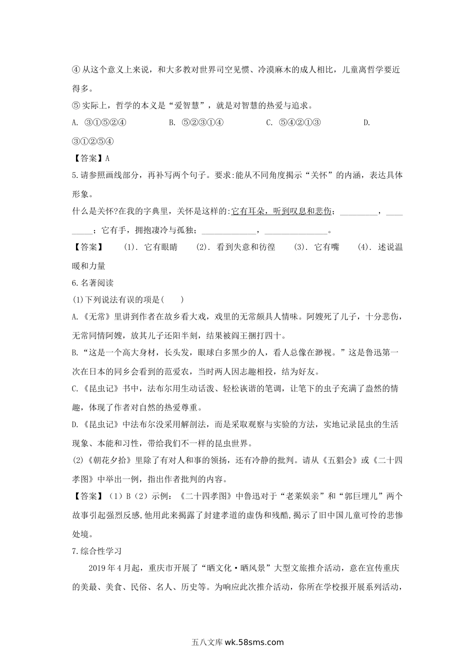 2019年重庆北碚中考语文真题及答案B卷.doc_第2页