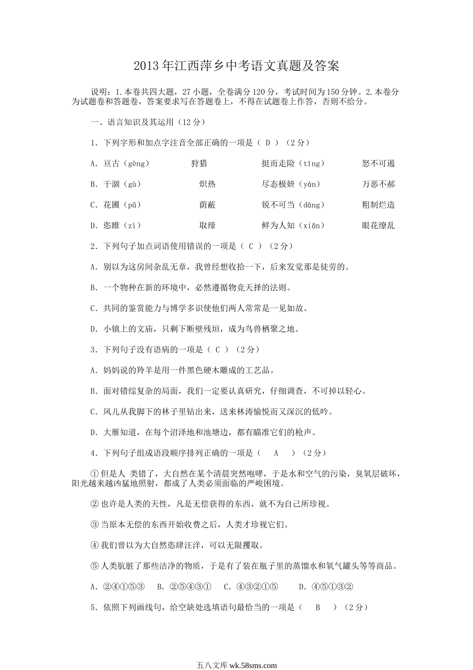 2013年江西萍乡中考语文真题及答案.doc_第1页