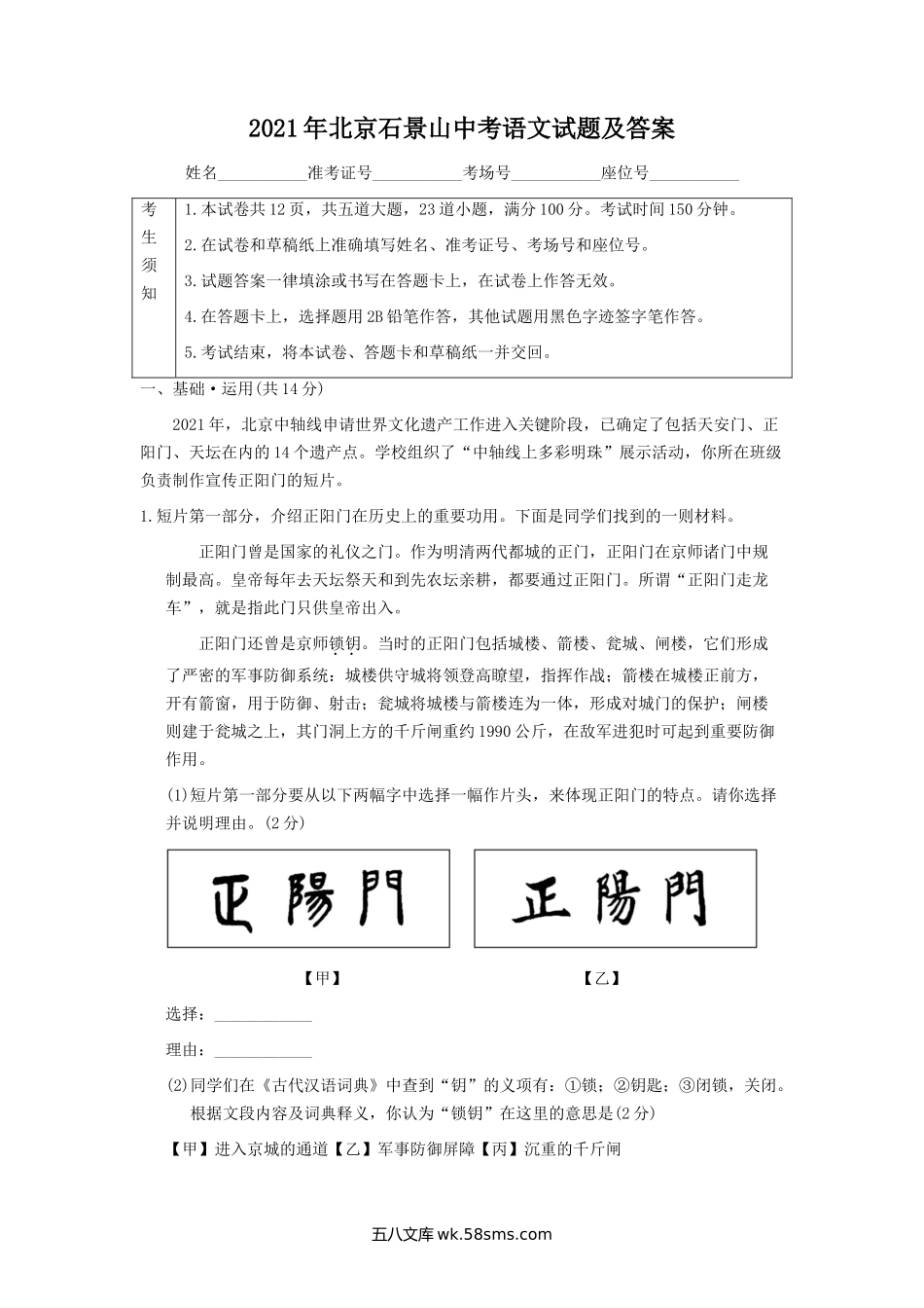 2021年北京石景山中考语文试题及答案.doc_第1页