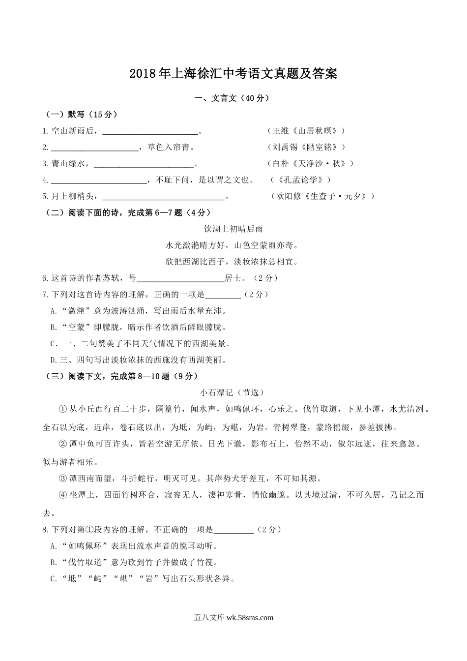 2018年上海徐汇中考语文真题及答案.doc_第1页