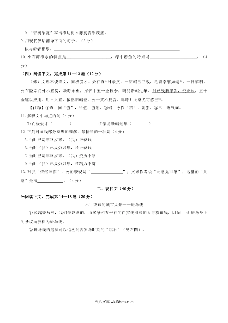 2018年上海徐汇中考语文真题及答案.doc_第2页