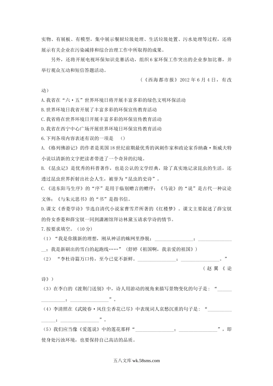 2012年青海省西宁市中考语文真题及答案.doc_第2页