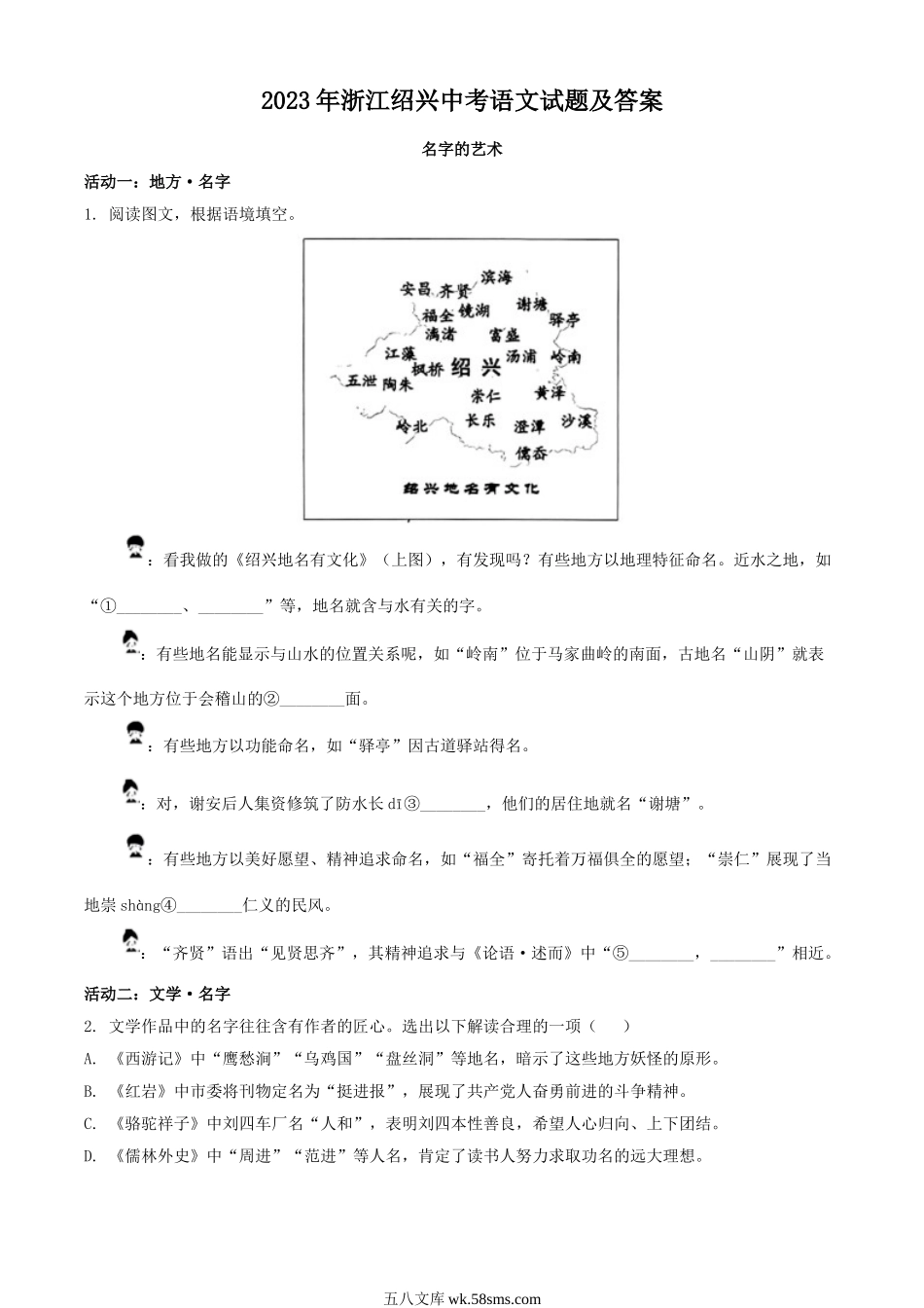 2023年浙江绍兴中考语文试题及答案.doc_第1页