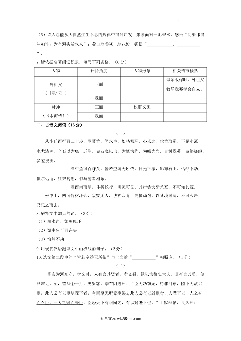 2010年辽宁省大连市中考语文真题及答案.doc_第2页