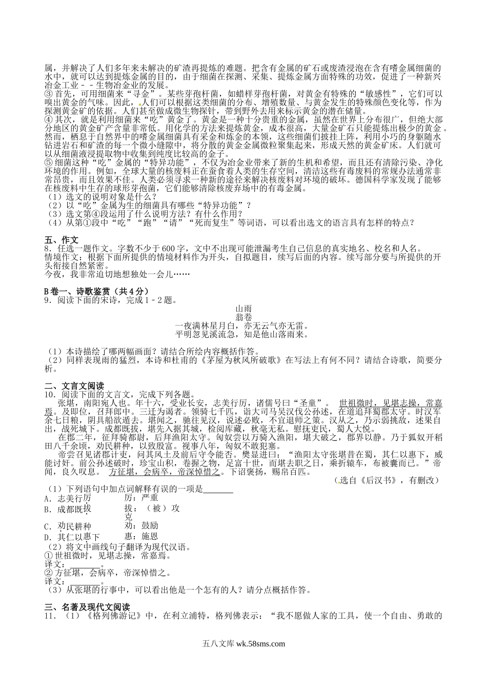 2017年四川省成都市中考语文真题及答案.doc_第2页