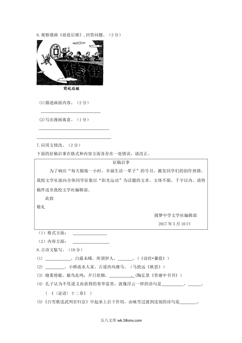 2017年黑龙江黑河中考语文真题及答案.doc_第2页