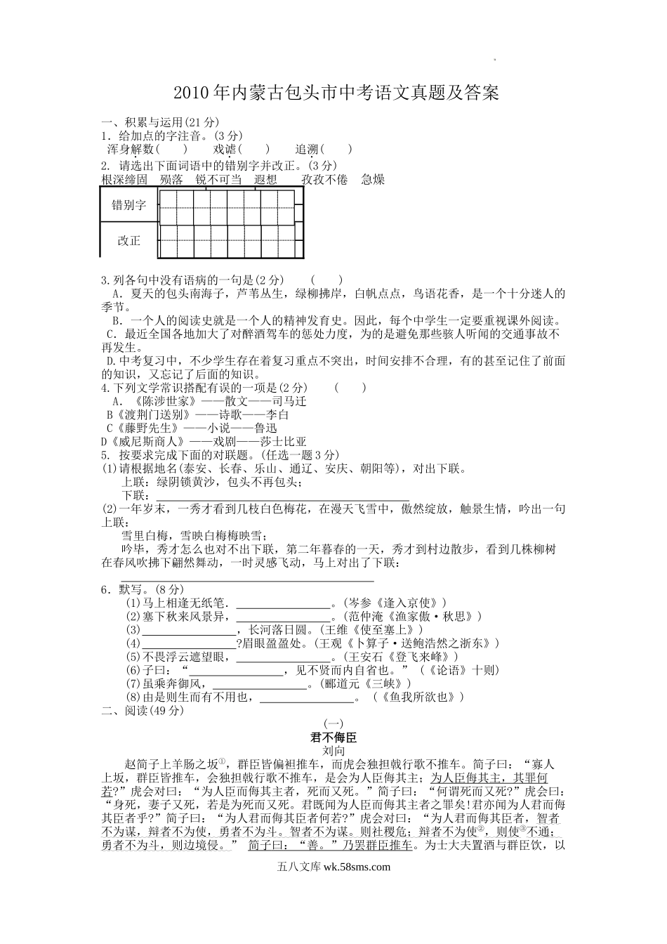 2010年内蒙古包头市中考语文真题及答案.doc_第1页