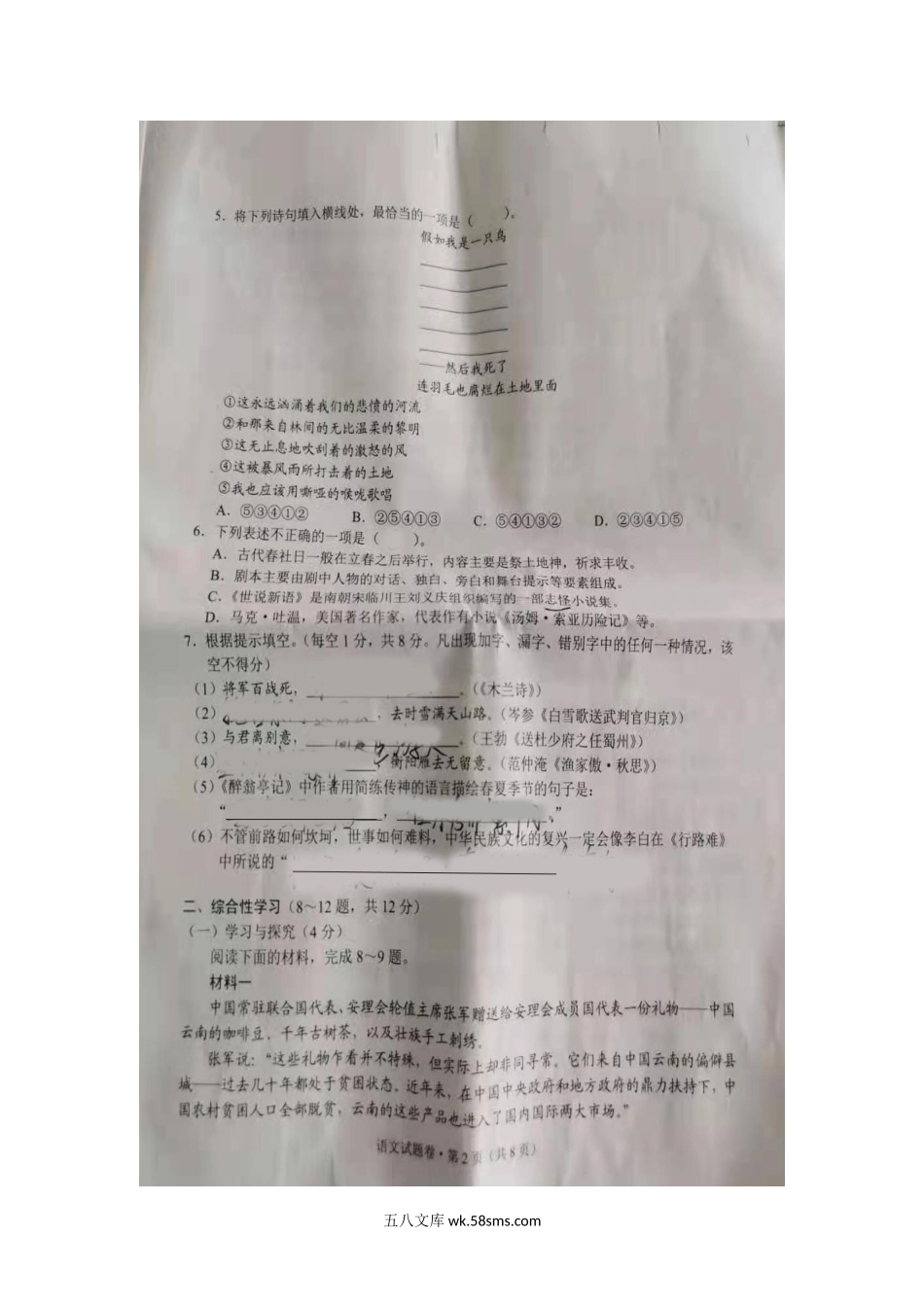 2021年云南楚雄中考语文真题.doc_第2页