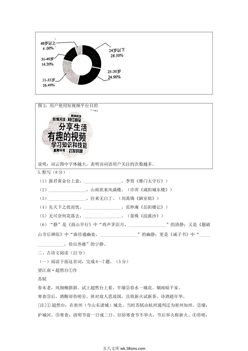 2020年甘肃省兰州市中考语文真题及答案.doc_第3页