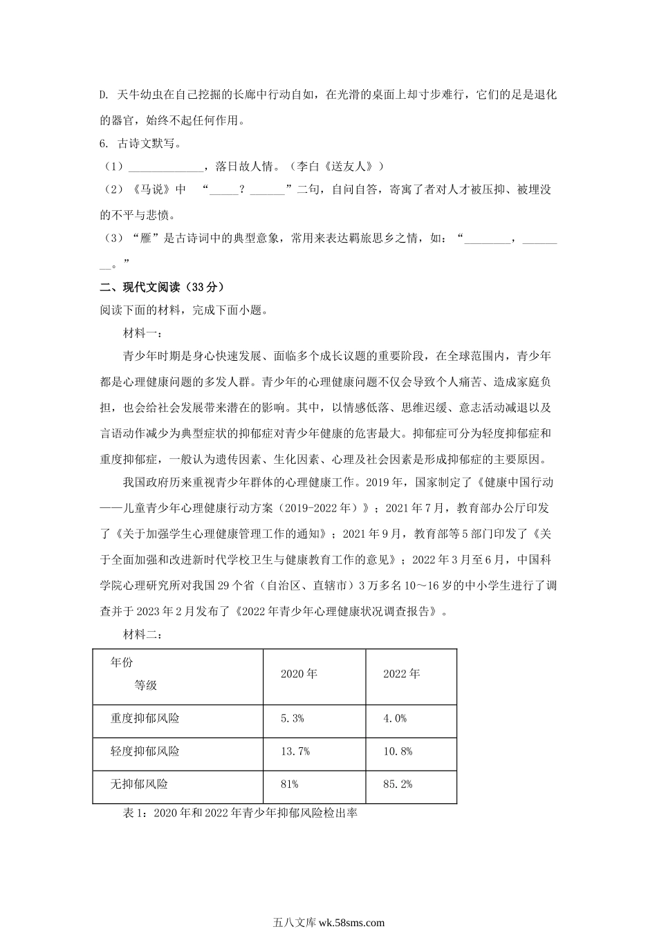 2023年湖南常德中考语文真题及答案.doc_第2页