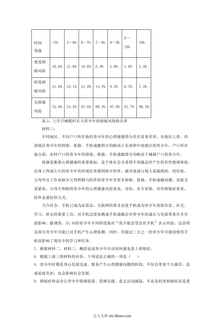 2023年湖南常德中考语文真题及答案.doc_第3页