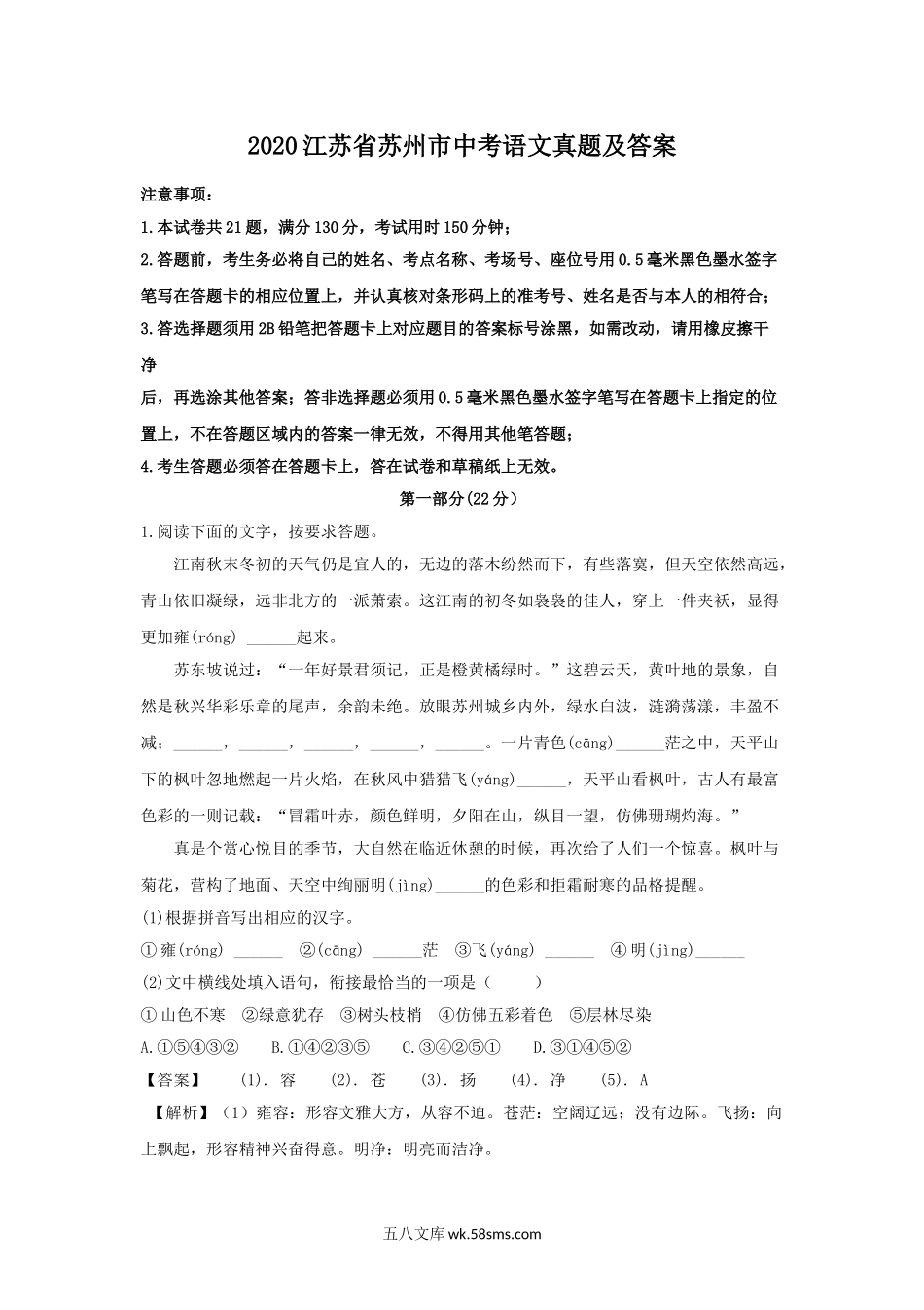 2020江苏省苏州市中考语文真题及答案.doc_第1页