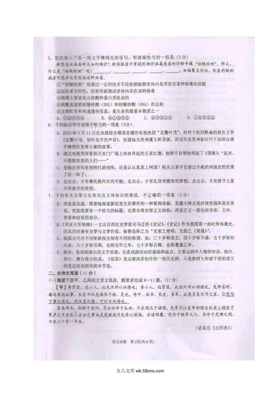 2020年贵州黔东南州中考语文真题及答案.doc_第2页