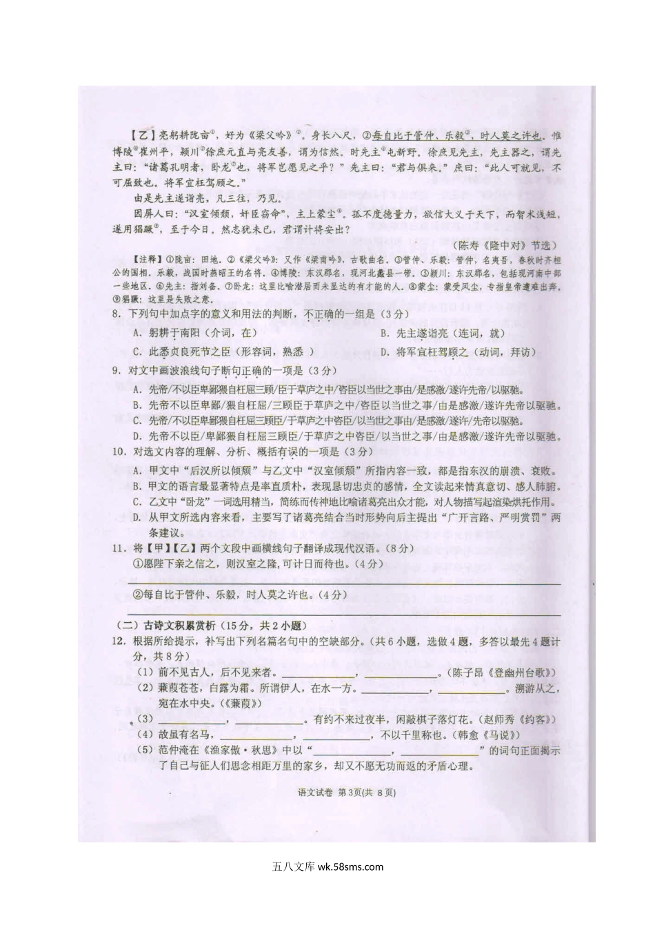 2020年贵州黔东南州中考语文真题及答案.doc_第3页