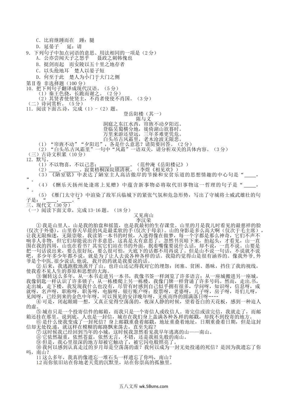 2016年四川省宜宾市中考语文真题及答案.doc_第2页