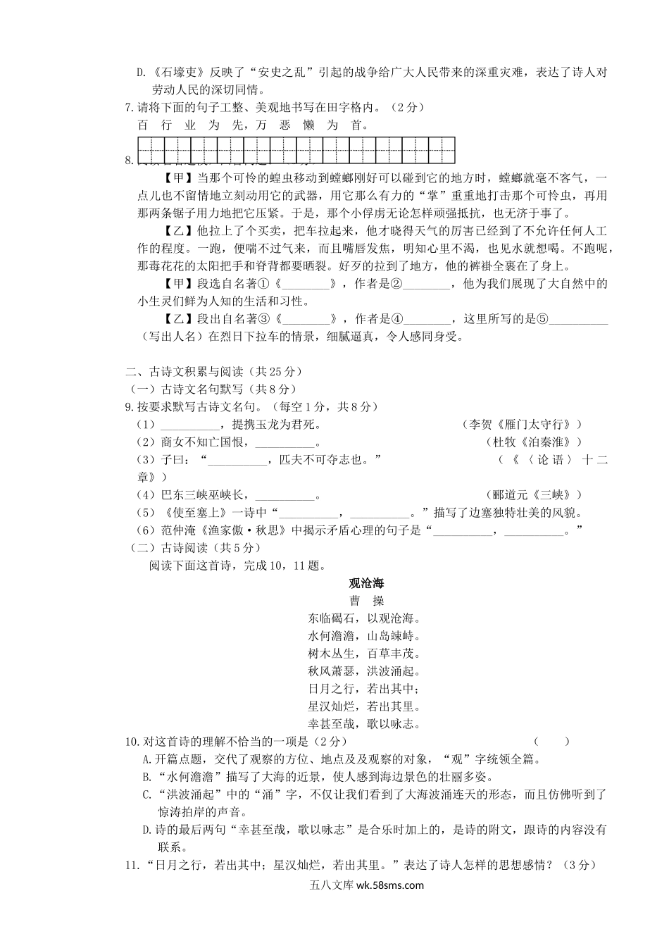 2017年新疆中考语文真题及答案.doc_第2页