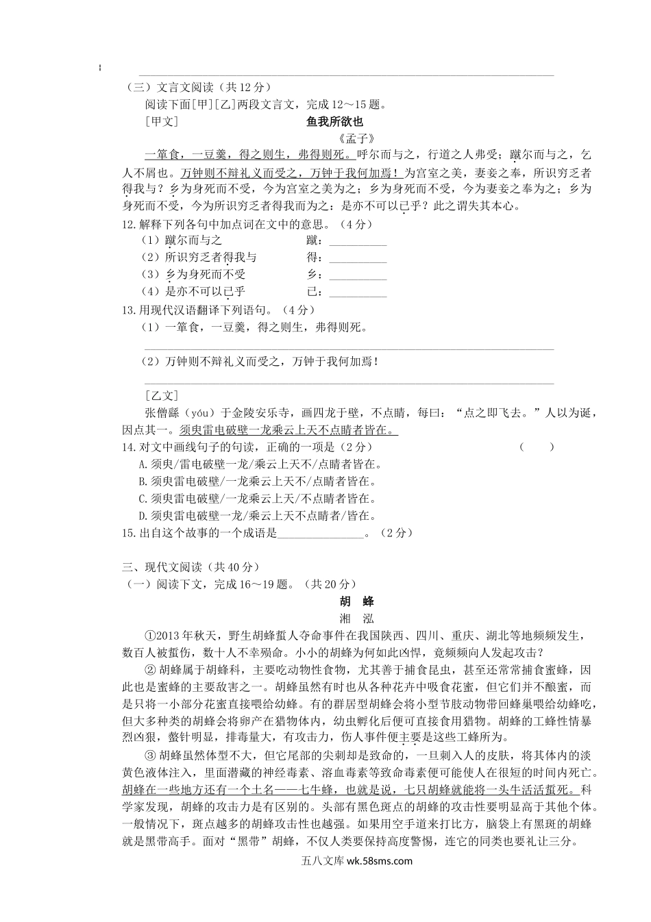 2017年新疆中考语文真题及答案.doc_第3页