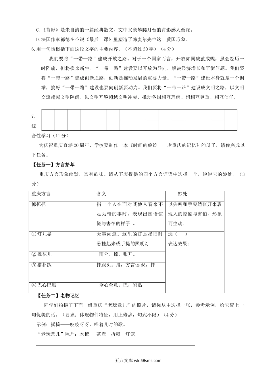 2017年重庆北碚中考语文真题及答案A卷.doc_第2页
